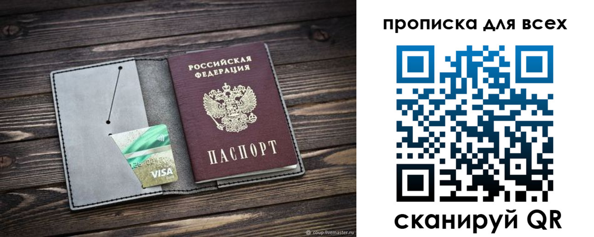 прописка в Новопавловске