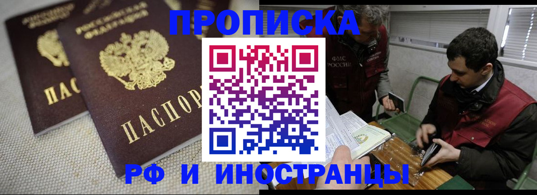 прописка для школы в Новопавловске