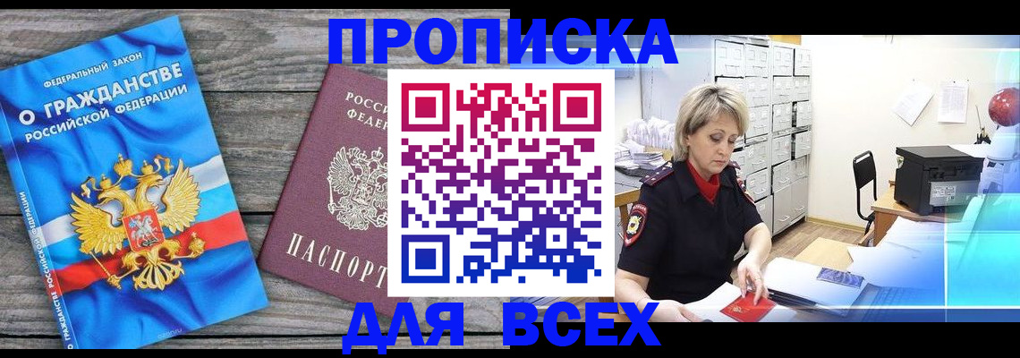 прописка для военкомата в Новопавловске