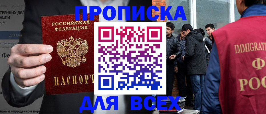 прописка штамп в Новопавловске