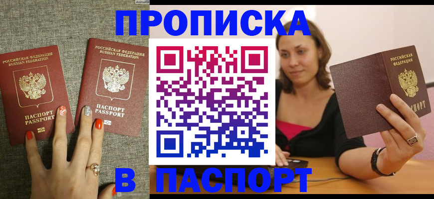 прописка паспорт в Новопавловске