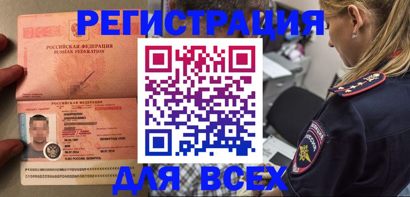 прописка для школы в Новопавловске
