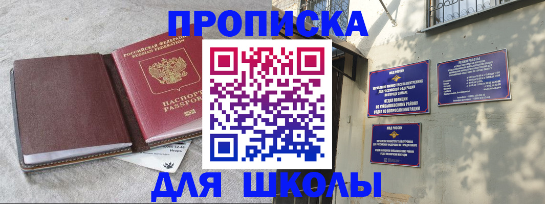 купить прописку в Новопавловске