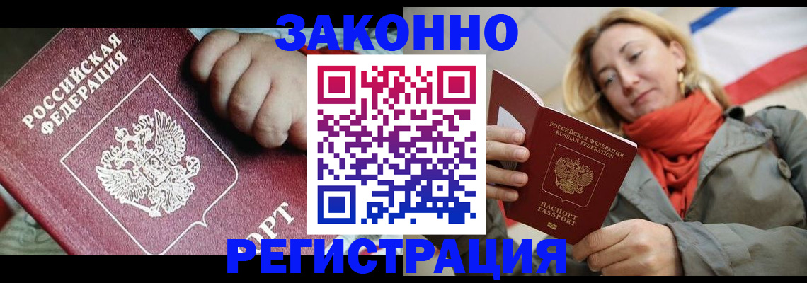 прописка в Новопавловске