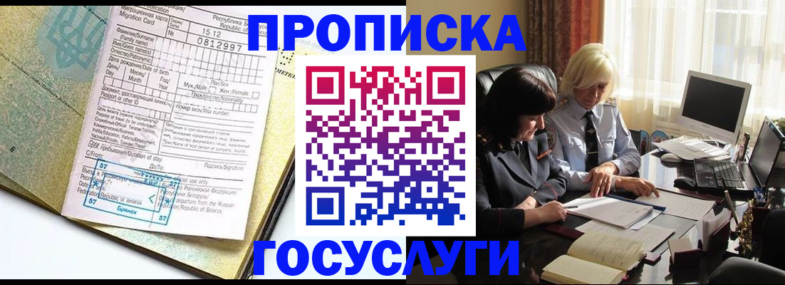 купить прописку в Новопавловске
